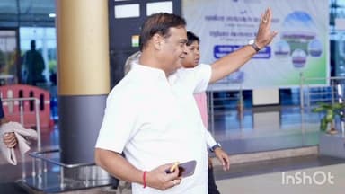 পূব ডিব্ৰুগড়: ডিব্ৰুগড়ৰ বিমানবন্দৰত উপস্থিত হোৱা মুখ্যমন্ত্ৰী হিমন্ত বিশ্ব শৰ্মা আদৰণি জনালে মন্ত্ৰী, বিধায়ক আৰু জিলা প্ৰশাসনে