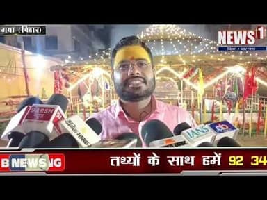 News1 श्रीमद् भागवत कथा ज्ञान यज्ञ के छठे दिन कृष्ण-रुक्मणी विवाह कंस वध का प्रवचन किया गया #news1