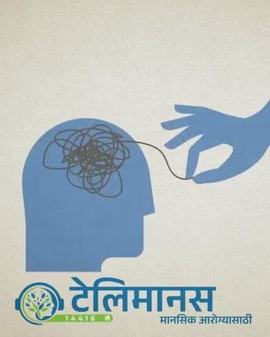 *हा संवाद आहे तुमचा आणि फक्त टेलिमानसचा...!*
मनातलं सगळं बोलायला एक विश्वासू सोबती –
*म्हणून मन मोकळं करा, मनाशी बोला... टेलिमानस आहे ना!*