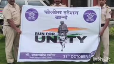 सुरगाणा: बाऱ्हे येथे शुक्रवारी होणाऱ्या रन फॉर युनिटी उपक्रमात सहभागी व्हावे - सहाय्यक पोलीस निरीक्षक प्रदीप गिते यांचे आवाहन