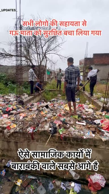 सभी स्थानीय लोगो के द्वारा गऊ माता को सुरछित बचा
#barabanki #viral #barabankiupdates #viralpost #bbk #update