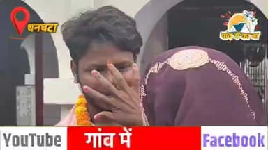 धनघटा: प्रेमिका से गांव में मिलने पहुंचा Premi तो ग्रामीणों ने पकड़कर रचा दी शादी