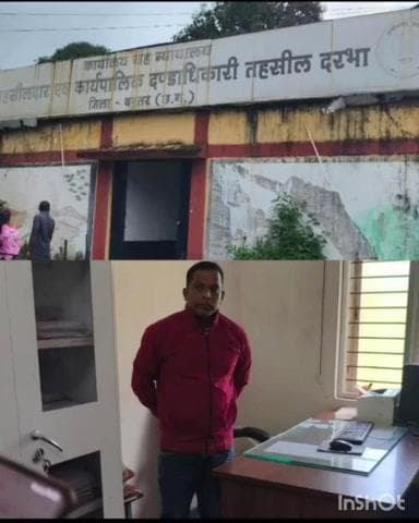 दरभा: दरभा में सर्पदंश पीड़ित के मुआवजे के लिए ₹50,000 घूस मांगने पर ACB ने सहायक ग्रेड 3 कर्मचारी को रंगे हाथों पकड़ा