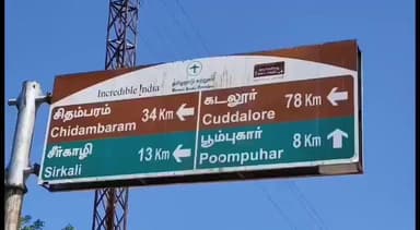 மயிலாடுதுறை: நான்கு வழிச்சாலை பணிக்காக மயிலாடுதுறை மாவட்டத்தில் கட்டப்படும் பாலம் கட்டுமான பணிகளில் நிலக்கரி சாம்பல் பயன்படுத்தப்படுவதாக குற்றச்சாட்டு