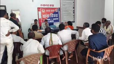 रमना: रमना थाना में थाना दिवस का आयोजन, ग्रामीणों की समस्याओं का मौके पर ही निपटारा किया गया