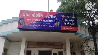 વાવ: ભાટવરવાસ ગામે ભાઈ ભાઈ વચે ઝઘડો થતા મોટાભાઈ નું મોત..