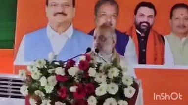 पालीगंज: पालीगंज खेल मैदान में गृह मंत्री अमित शाह ने चुनावी सभा को संबोधित किया