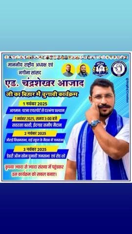 चंद्र शेखर आजाद कल से करेंगे चुनावी सभा बिहार में