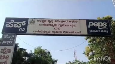 ರಾಣೇಬೆನ್ನೂರು: ಐರಣಿ ಗ್ರಾಮದಲ್ಲಿ ಸಾಲಬಾಧೆ ತಾಳಲಾರದೆ ರೈತ ಆತ್ಮಹತ್ಯೆ