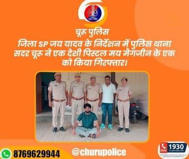 #churupolice
जिला SP जय यादव के निर्देशन में पुलिस थाना सदर चूरू ने एक देशी पिस्टल मय मैगजीन के एक को किया गिरफ्तार।