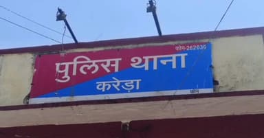 करेड़ा: पुलिस की बड़ी कार्रवाई में दो प्रकरणों में पांच आरोपियों को गिरफ्तार किया गया, सख्त कार्रवाई जारी रहेगी