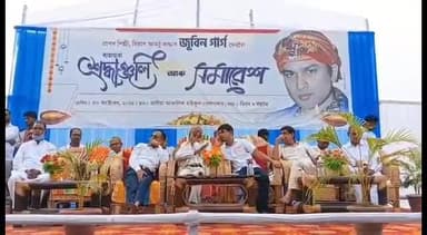 বাঘবৰ: জনীয়াত শিল্পী জুবিন গাৰ্গৰ ৰাজহুৱা শ্ৰাদ্ধাঞ্জলী আৰু সমাবেশত আখিল গগৈৰ অংশ গ্ৰহণ