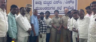 ಹಾವೇರಿ: ನಗರದಲ್ಲಿ ಎಸ್ ಸಿ ಎಸ್ ಟಿ ಜಿಲ್ಲಾ ಮುಖಂಡರ ಸಭೆ;ಎಸ್ ಪಿ ಭಾಗಿ