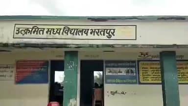 तरहसी: उत्क्रमित मध्य विद्यालय भरतपुर में बच्चों को नहीं मिलता मेनु के अनुसार एमडीएम, पढायी पर भी उठाया गया सवाल#jansamasya