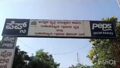 ರಾಣೇಬೆನ್ನೂರು: ಮೆಡ್ಲೇರಿ ಗ್ರಾಮದಲ್ಲಿ ಓ ಸಿ ಜೂಜಾಟ್ ವ್ಯೆಕ್ತಿ ಬಂಧನ