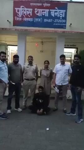 बनेड़ा: चोरी, नकबजनी और विद्युत अधिनियम में वांछित 5000 का ईनामी अभियुक्त गिरफ्तार, जिला विशेष टीम और बनेड़ा पुलिस की कार्रवाई