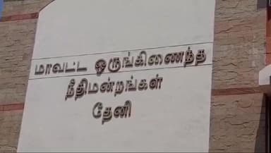 பெரியகுளம்: போக்சோ குற்றவாளிக்கு தேனி மாவட்ட குழந்தைக ளை பாலியல் குற்றங்களி லிருந்து பாதுகாக்கும் Spl நீதிமன்றம் 20 ஆண்டுகள்
சிறை தண்டனை - தீர்ப்பு