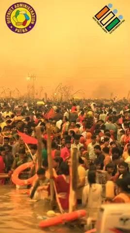 छठ महापर्व के उत्सवी माहौल में लोकतंत्र के महापर्व में भाग लेने का संकल्प : 6 नवंबर को मतदान करेगा पटना!
"मतदान अब बस छः दिन दूर"
मेरा वोट-मेरा अधिकार!