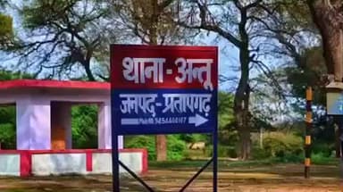 प्रतापगढ़: सिरखोरी गांव से स्कूल में पढ़ने गया छात्र हुआ गायब, पुलिस ने दर्ज किया मुकदमा