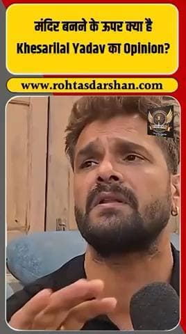 🛑 खेसारी लाल यादव का बड़ा बयान! कहा — “मंदिर बनाना नहीं, इंसान बनना ज़रूरी है। #KhesariLalYadav #BhojpuriNews #BreakingNews #Religion #Humanity