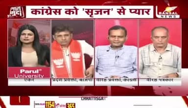 #कांग्रेस को #संगठन_सृजन से प्यार, भाजपा का पलटवार
BANSAL न्यूज़ - 2
#chhttishgarhnews #छत्तीसगढ़ #chhattisgarh #संगठन #सृजन #छत्तीसगढ़िया @highlight