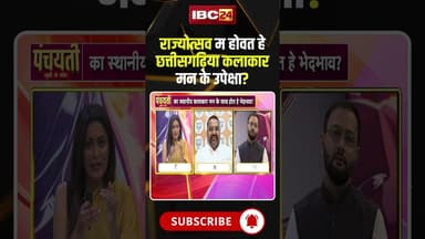 का राज्योत्सव म होवत हे छत्तीसगढ़िया कलाकार मन के उपेक्षा? #cgrajyotsav2025 #cgkalakar #cgviralvideo