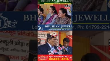 खेलों से होता है व्यक्ति का सर्वांगीण विकास स्वास्थ्य मंत्री डॉक्टर कर्नल धनीराम शांडिल #BREAKING #s