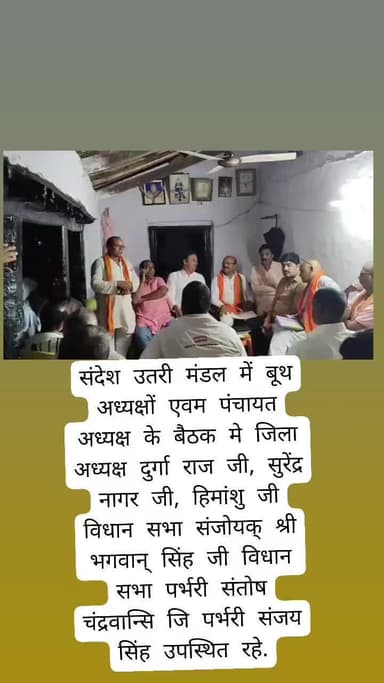 नारायणपुर!!! विपिन कुमार विश्वास संदेश के उत्तरी मंडल अध्यक्षों का एवं पंचायत अध्यक्षों का बैठक किया