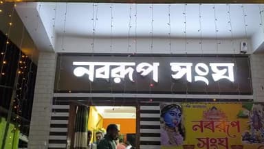 ধর্মনগর: নবরূপ সংঘের ক্রীড়া সাফল্যে আনন্দের জোয়ার, খেলোয়াড়দের নতুন জার্সি প্রদান, সাংবাদিক সম্মেলনের আয়োজন