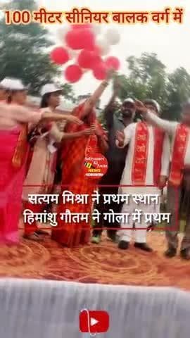 विधानसभा स्तरीय #खेल स्पर्धा में खिलाड़ियों ने दिखाया दम, सीनियर वर्ग में सत्यम व हिमांशु रहे अव्वल