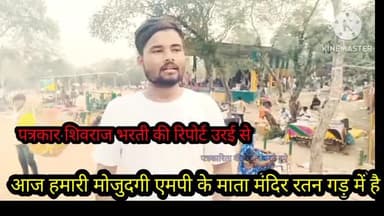 पत्रकार शिवराज भारती की रिपोर्ट जिला जालौन सिटी उरई से