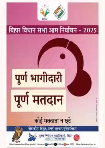 Report #MCC violations or any kind of electoral malpractices instantly through #cVIGIL App. Guaranteed response in 100 minutes.
#PatnaVotesOn6thNovember
#VoterHelpline1950