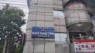 উত্তৰ লক্ষীমপুৰ: নগৰৰ নক্ষত্ৰ ছবিগৃহত ৰৈ ৰৈ বিনালে ছবিখনৰ প্ৰথম দৰ্শনী পুৱা ৪-৪৫ বজাৰ পৰা আৰম্ভ হয়