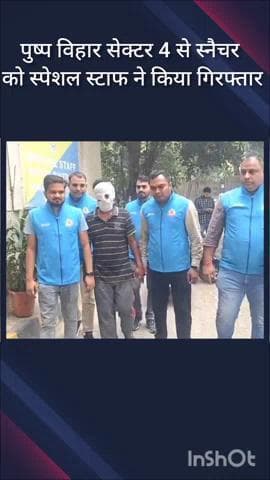 हौज खास: पुष्प विहार सेक्टर 4 से स्पेशल स्टाफ टीम ने स्नैचर को किया गिरफ्तार, पाँच मामले सुलझे