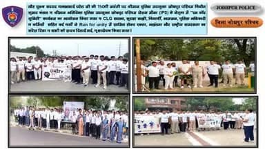 लौह पुरुष सरदार वल्लभभाई पटेल जी की 150वीं जयंती पर श्रीमान पुलिस उपायुक्त जोधपुर पश्चिम विनीत कुमार बंसल व श्रीमान अतिरिक्त पुलिस उपायुक्त जोधपुर पश्चिम रोशन मीना (IPS) के नेतृत्व में "रन फॉर यूनिटी' कार्यकम का आयोजन किया गया व CLG सदस्य,