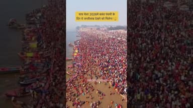 माघ मेला का जनसैलाब 🔱#prayagraj #sangam #maghmela2026 #mahakumbh2025 #viral