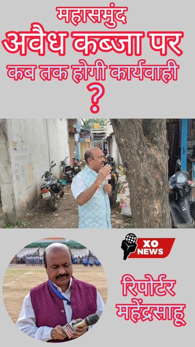 महासमुंद: अवैध निर्माण पर कब होगी कार्यवाही? रिपोर्टर महेंद्र साहू