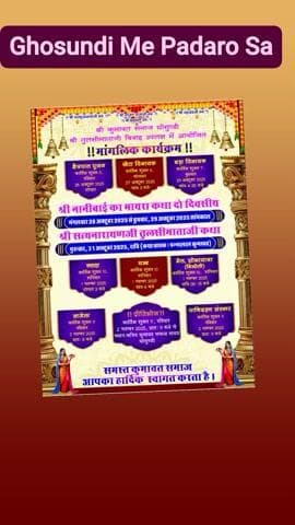 चारभुजा नाथ के सभी भक्तो से निवेदन है कि, तुलसी विवाह के कार्यक्रम में सह परिवार पधारे