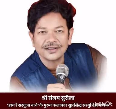 सूरजपुर: छत्तीसगढ़ राज्योत्सव पर सूरजपुर में तीन दिवसीय कार्यक्रम में झलकेगी सांस्कृतिक विरासत