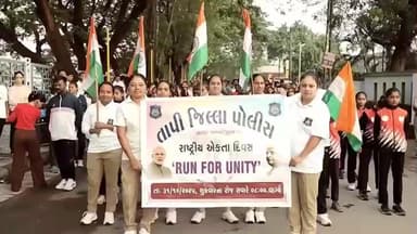 સોનગઢ: તાપી જિલ્લા પોલીસ દ્વારા સરદાર પટેલની ૧૫૦મી જન્મજયંતિ નિમિત્તે ભવ્ય ‘રન ફોર યુનિટી’નું આયોજન