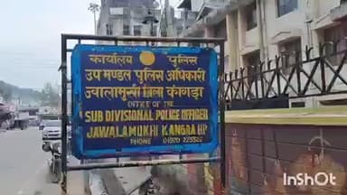 ज्वालामुखी: हाईकोर्ट ने विधानसभा ज्वालामुखी के कॉलेज के नजदीक शराब ठेका खोलने को लेकर जारी किया नोटिस