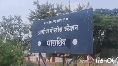 धाराशिव काजळा रोडवर मोटरसायकलच्या धडकेत एकाचा मृत्यू ग्रामीण पोलिसात गुन्हा दाखल