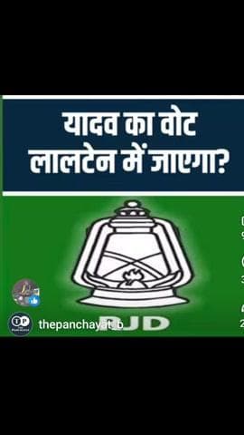 Rjd Sarakar yadav Bhai Babhanagama Mahesh