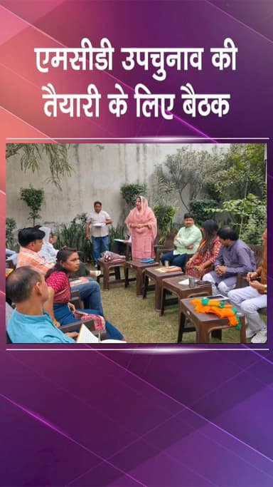 नजफगढ़: दिचाऊँ कलां: एमसीडी उपचुनाव बैठक में नीलम पहलवान ने कार्यकर्ताओं को चुनावी रणनीति का प्रशिक्षण दिया