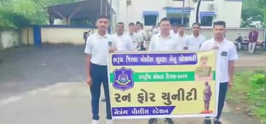 નેત્રંગ: રાષ્ટ્રીય એકતા દિવસ નિમિતે નેત્રંગ પોલીસ દ્વારા રન ઓફ યુનિટ કાર્યક્રમ યોજાયો