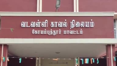 பேரூர்: சோமையம்பாளையம் பகுதியில்
தனியார் பள்ளிக்கு இ-மெயில் மூலம் வெடிகுண்டு மிரட்டல் விடுக்கப்பட்டது