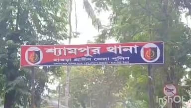 শ্যামপুর ১: পাওনা টাকা নিয়ে সিভিক ভলেন্টিয়ার এর সঙ্গে গন্ডগোল তার জেরে মারধর এক মাঝবয়সী ব্যক্তিকে শ্যামপুরে