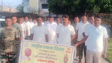 बंदगांव: कराईकेला में थाना की ओर से रन फॉर यूनिटी का आयोजन, थाना प्रभारी समेत जवानों ने दौड़ लगाकर दी एकता की पहचान