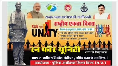 #राष्ट्रीय_एकता_दिवस
भारत की अखण्डता को समर्पित लौह पुरुष सरदार वल्लभ भाई पटेल की 150वीं जयंती के उपलक्ष्य में 'रन फॉर ...