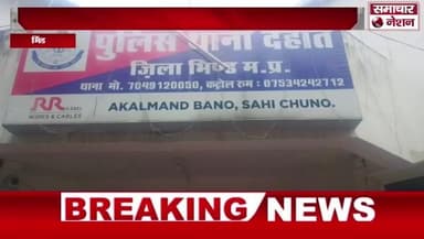 भिंड में शा. मा. विद्यालय विक्रमपुरा में एक शिक्षक द्वारा छात्राओं के साथ अश्लील वीडियो दिखाने और छेड़छाड़ की मामला दर्ज